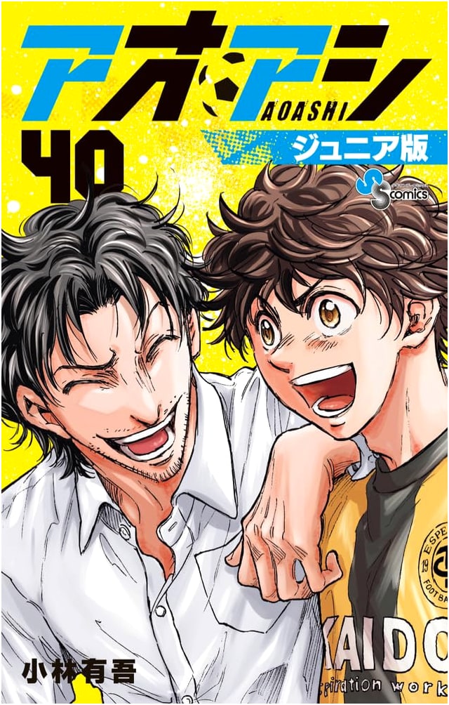 Aoashi Junior Edition (40) (Shonen Sunday Comics)