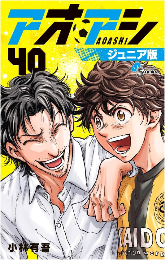 Aoashi Junior Edition (40) (Shonen Sunday Comics)