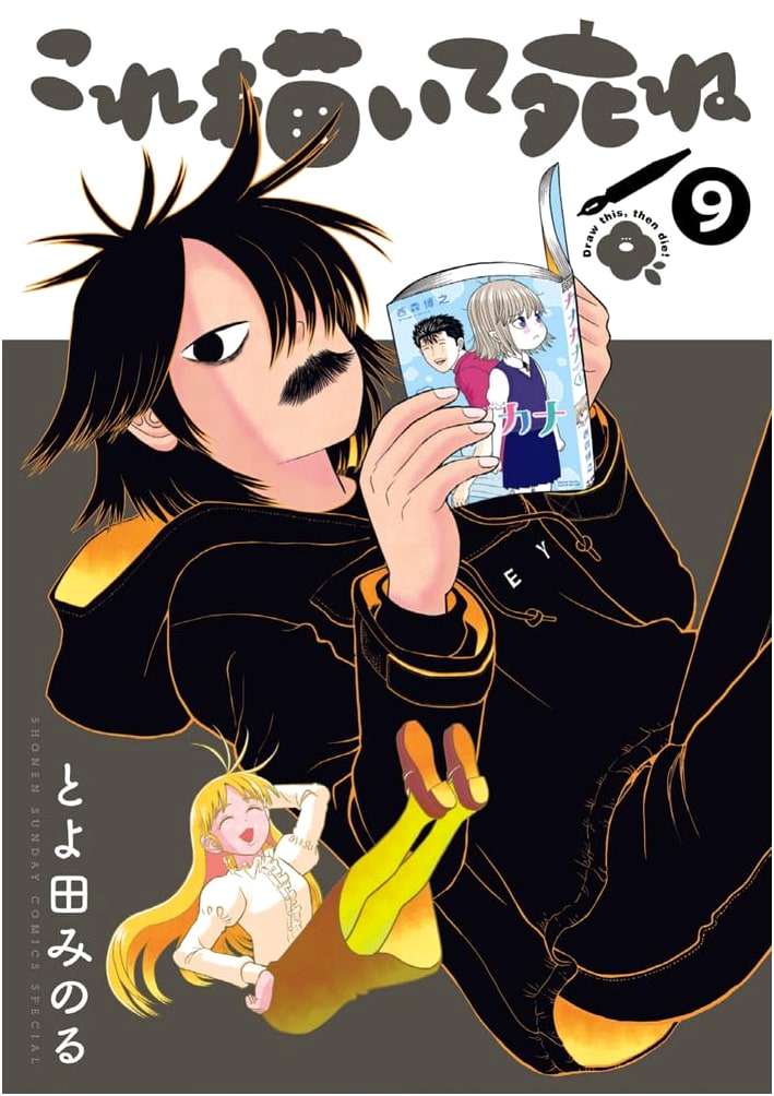 Kore Kaite Shine, Vol. 9