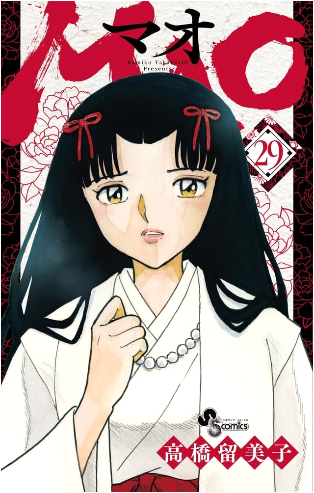 MAO, Vol. 29 (Shonen Sunday Comics)
