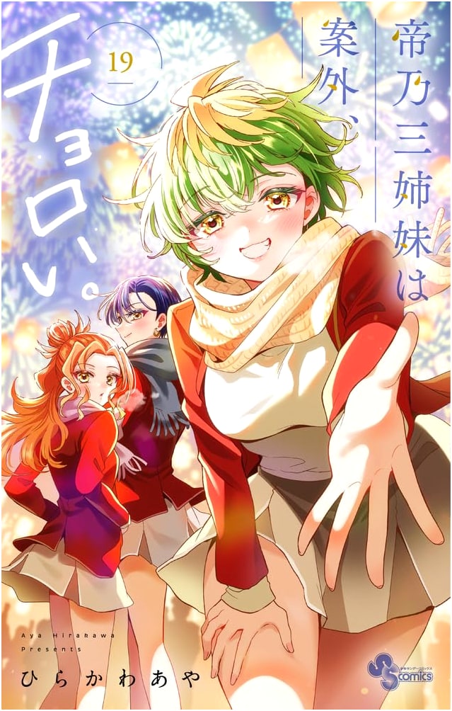 Tei's Three Sisters Are Surprisingly Easygoing (Vol. 19)