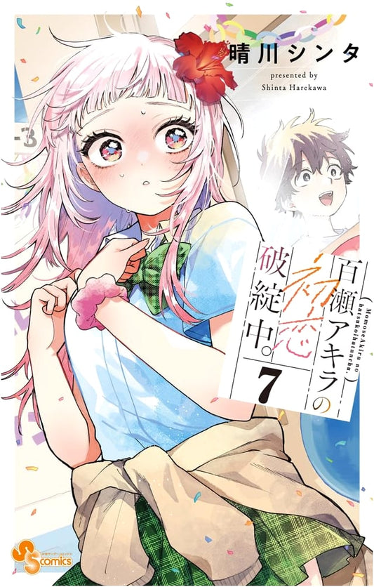 Akira Momose's First Love in Collapse, Vol. 7