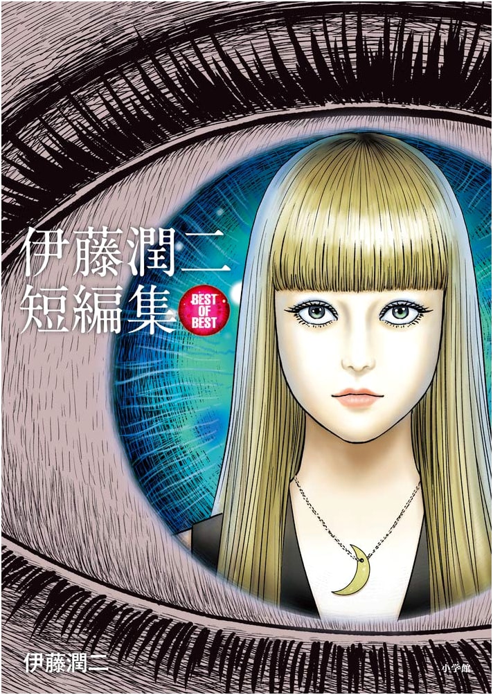 Junji Ito Short Story Collection: BEST OF BEST (Big Comics Special)