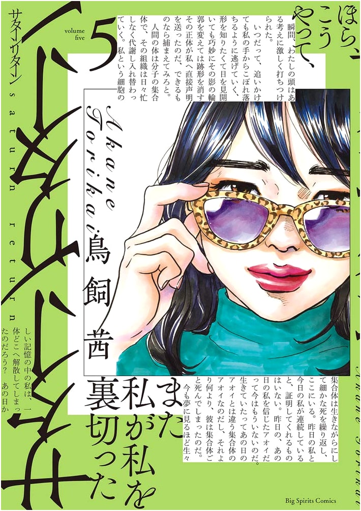 Saturn Return, Vol. 5 (Big Comics Edition)