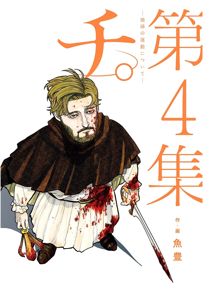 Chi. - On the Motion of the Earth, Vol. 4 (BIG SPIRITS COMICS)