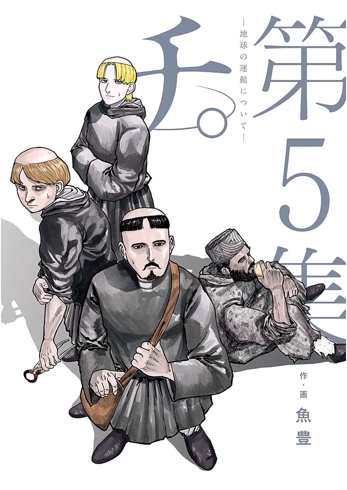 Chi. - About the Movement of the Earth - Vol. 5 (Big Spirits Comics)