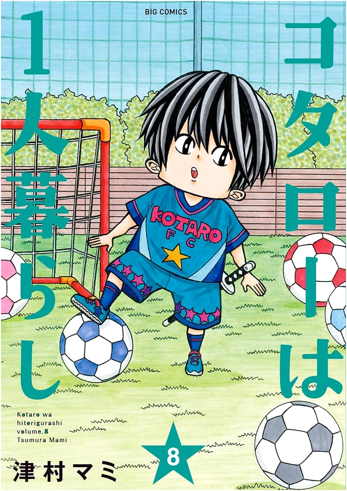 Kotaro Lives Alone Vol. 8 (Big Comics Manga Series)