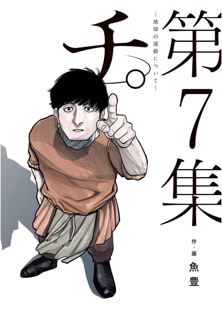 Chi. - About the Movement of the Earth - Vol. 7 (Big Spirits Comics Manga)