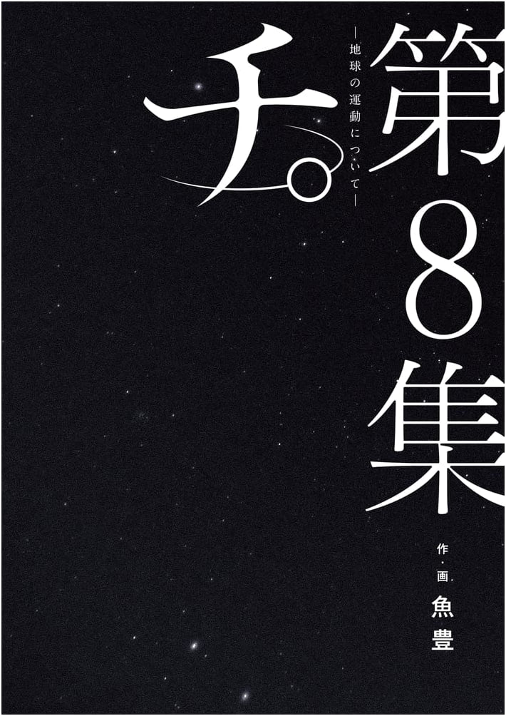 Chi. - About the Movement of the Earth - Vol. 8 (Big Comics)