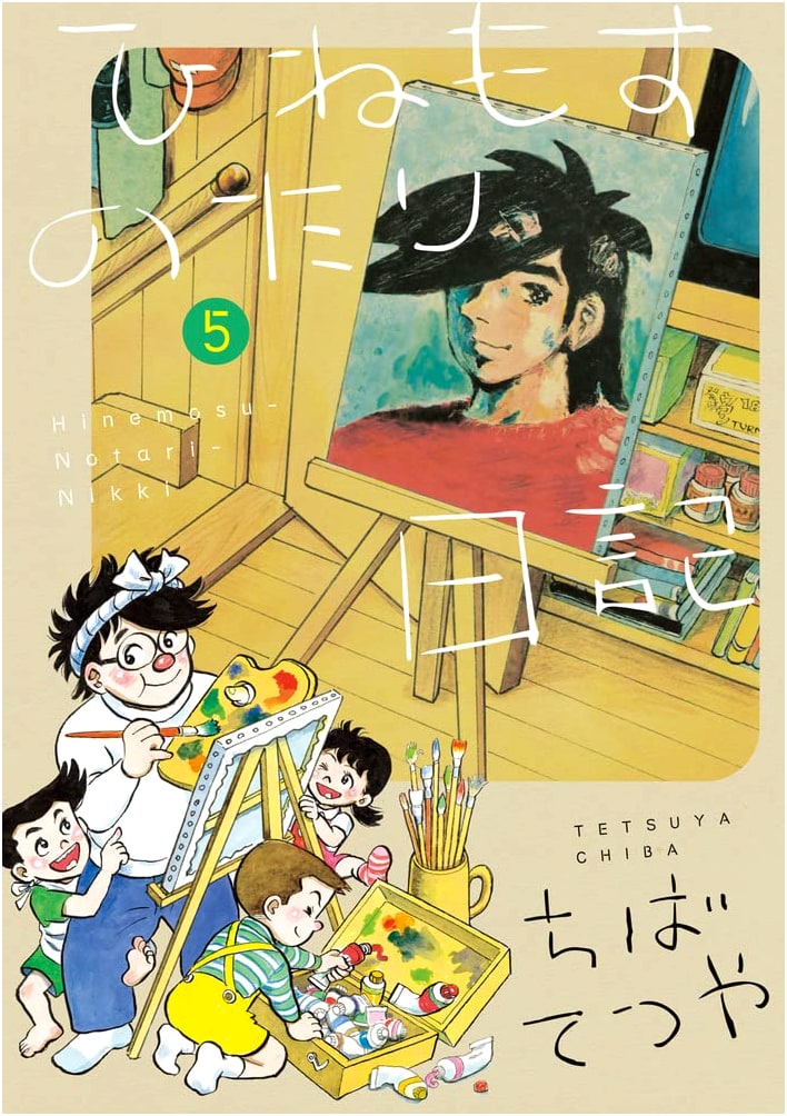 Hinomosunotari Diary (Volume 5) (Big Comics Special)