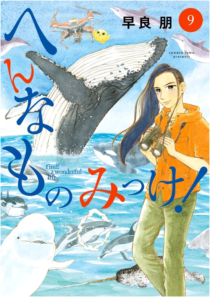 Found Something Weird! Vol. 9 (Big Comics)