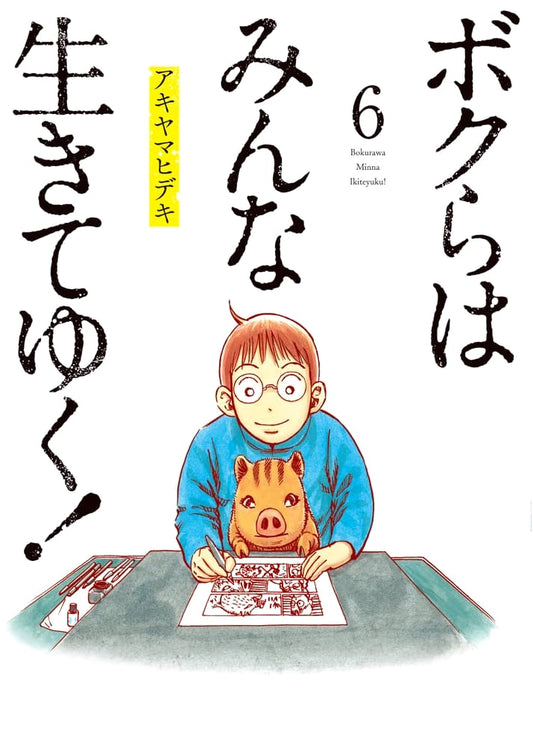 Bokura wa Minna Ikiteyuku! Vol. 6 (Big Comics Manga Series)