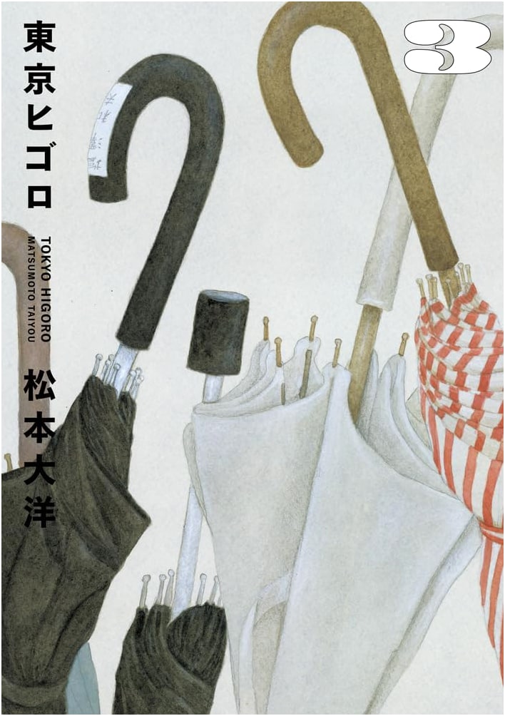 Tokyo Higoro (3) (Big Comics) by Naoki Urasawa