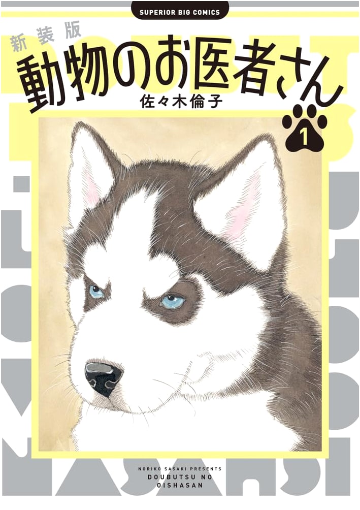 Doubutsu no Oishasan: The Animal Doctor, Vol. 1 - New Edition (Big Comics)