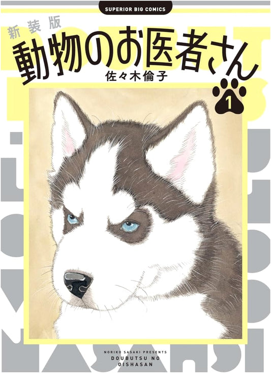 Doubutsu no Oishasan: The Animal Doctor, Vol. 1 - New Edition (Big Comics)