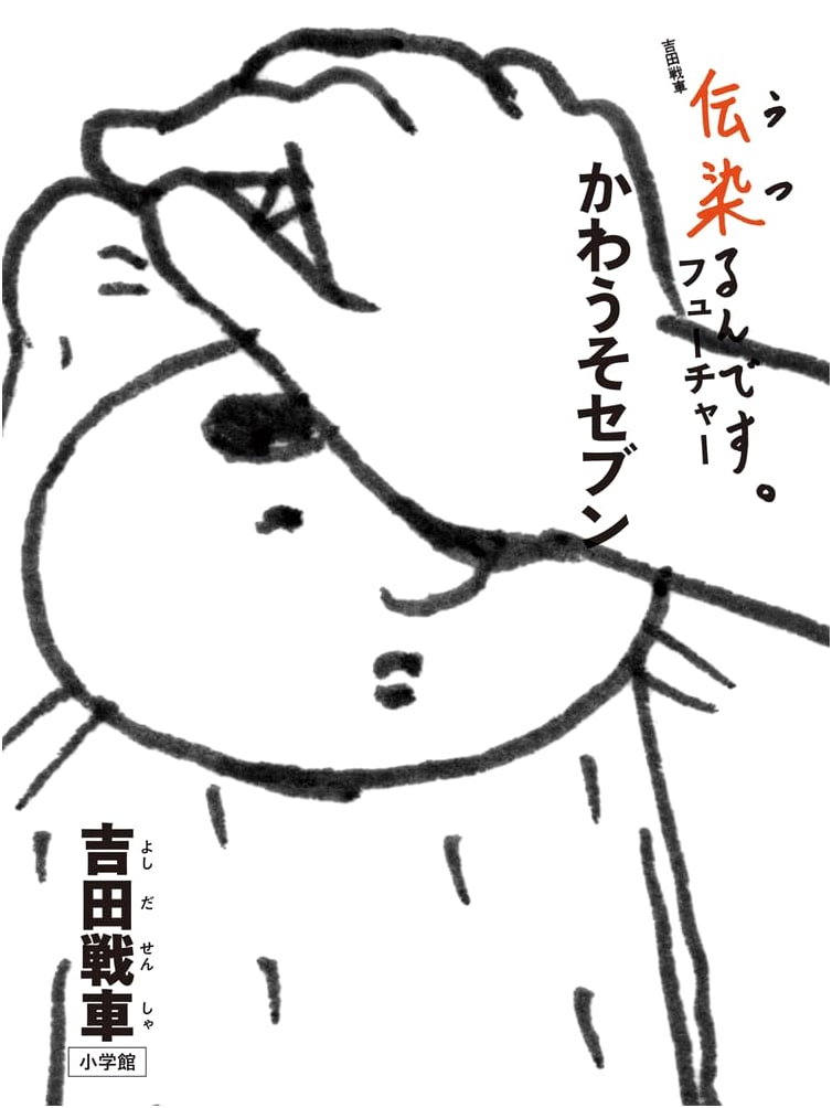Kawauso Seven: Utsurundesu. Future