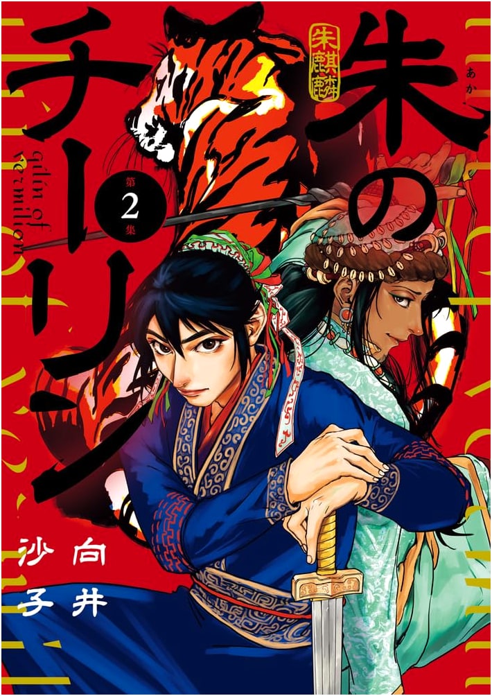 Shu no Kirin (Volume 2) - Big Comics Manga