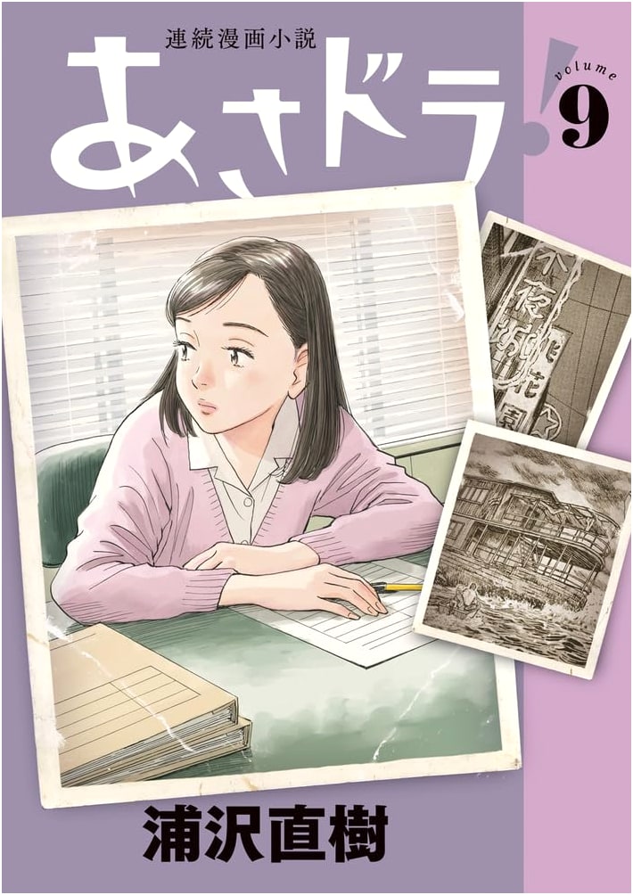 Asadora! Vol. 9 (Big Spirits Comics Special)