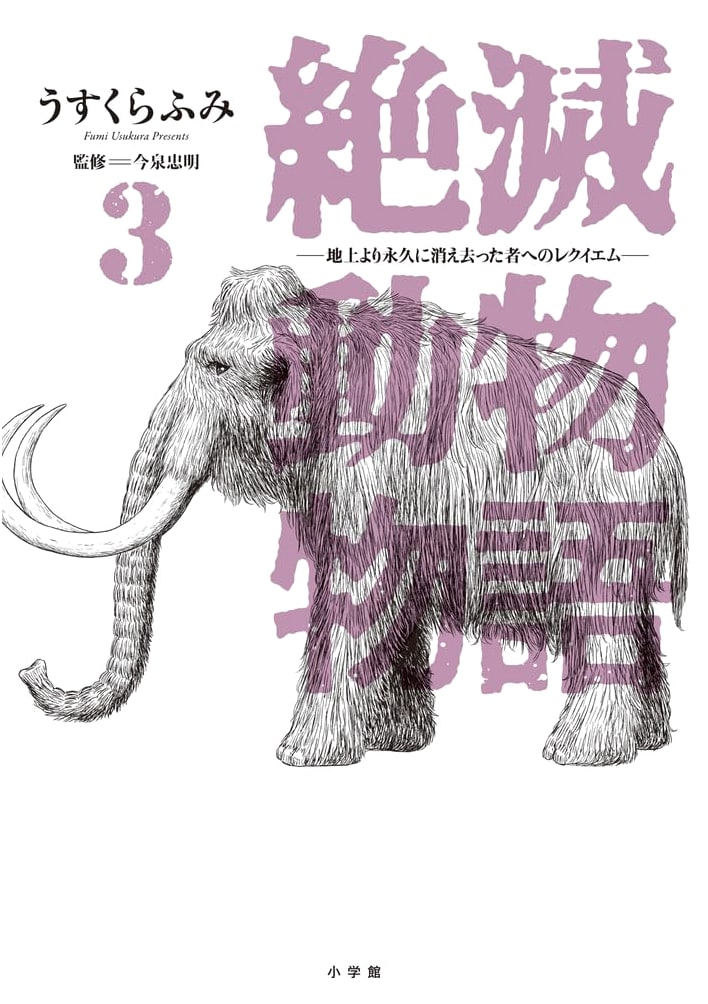 Tales of Extinct Animals (Vol. 3) (Big Comics)