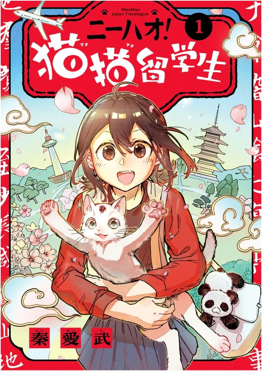 Nihao! Meow Meow Exchange Student, Vol. 1 (Big Comics)