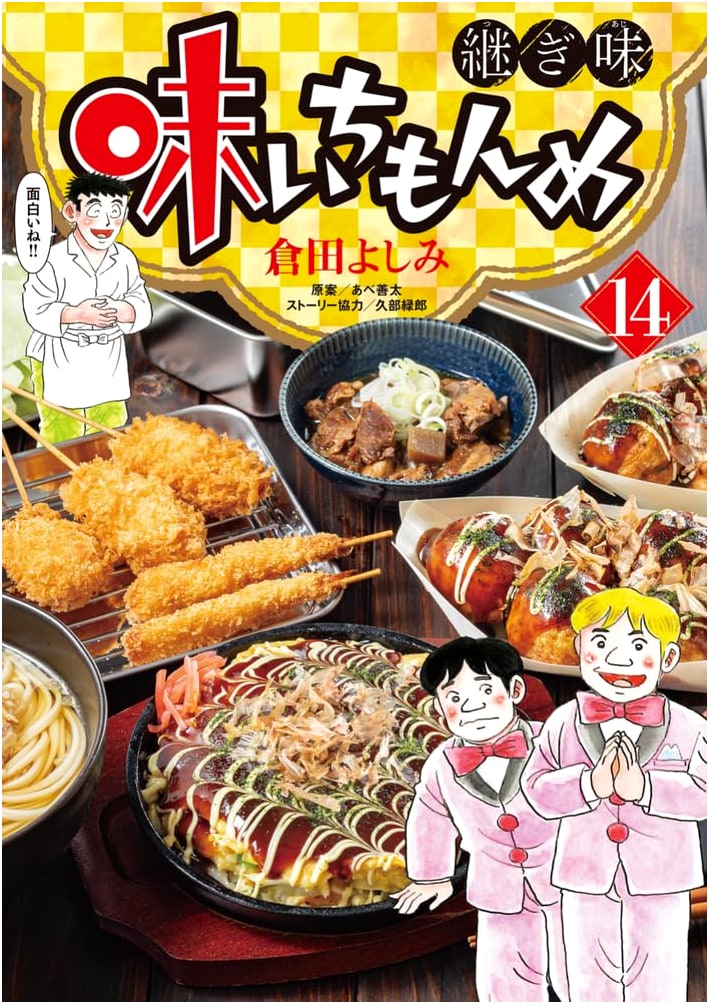Aji Ichi Monme: Tsugi-Aji (Volume 14) (Big Comics)