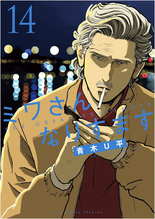 Miwa-san Impersonates, Vol. 14 (Big Comics Special Manga Series)