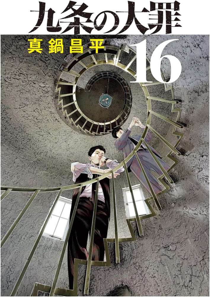 Kujo no Daizai (Vol. 16) - Big Comics Manga