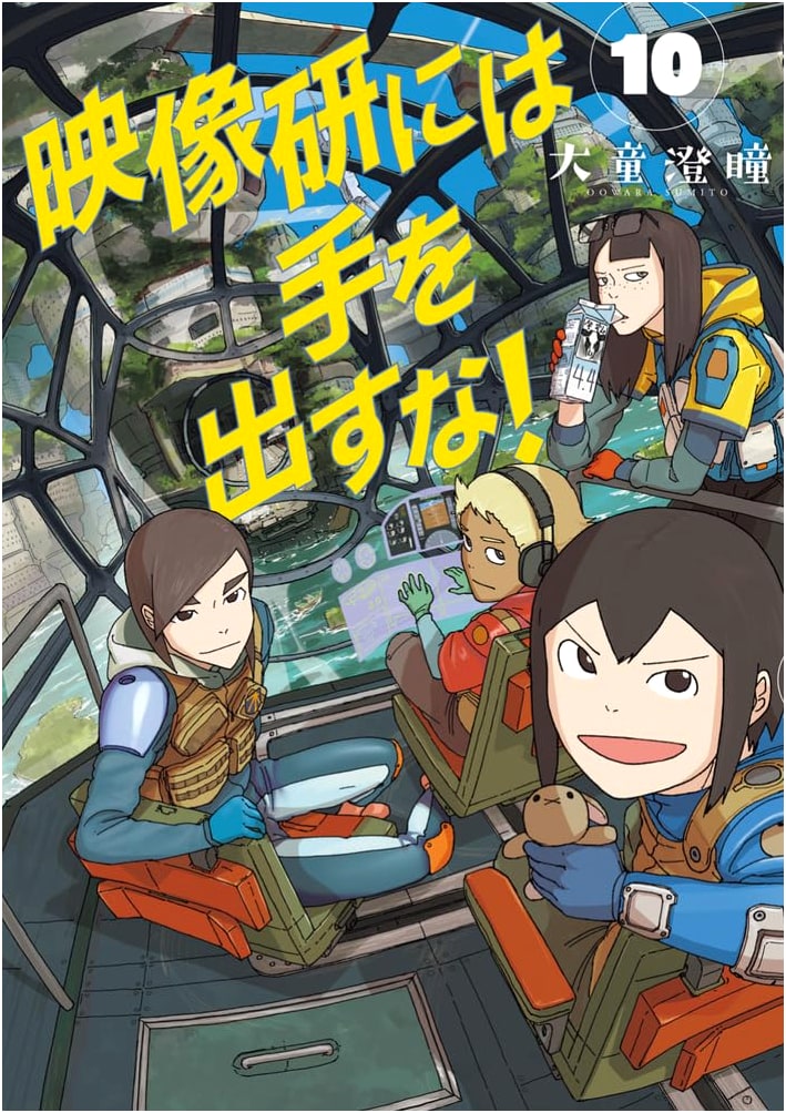 Keep Your Hands Off Eizouken! Volume 10
