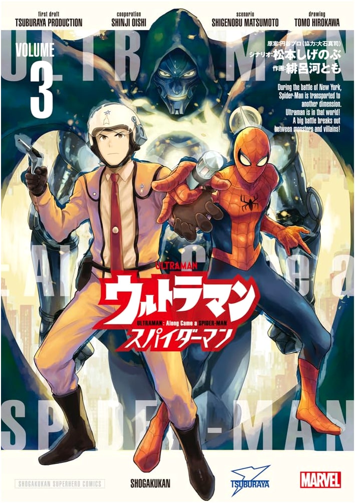 Ultraman: Along Came A Spiderman, Vol. 3 (Big Comics Manga)