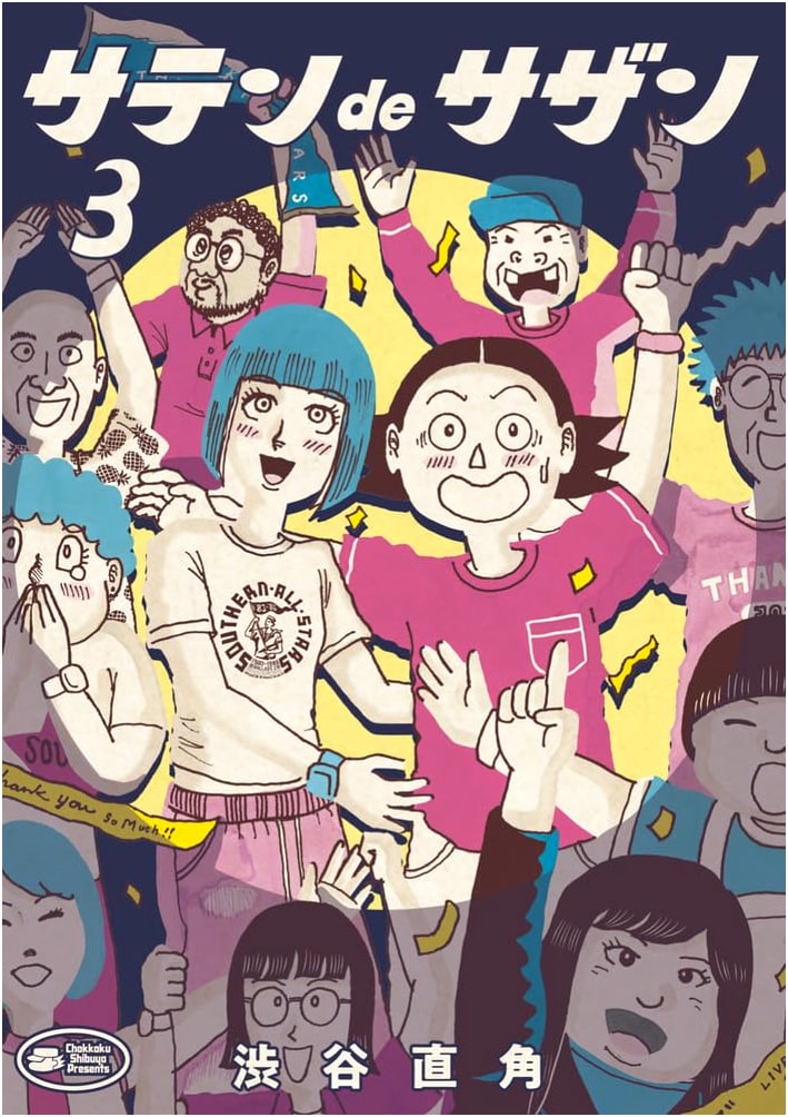Saten de Southern, Vol. 3 (Big Comics Manga Series)