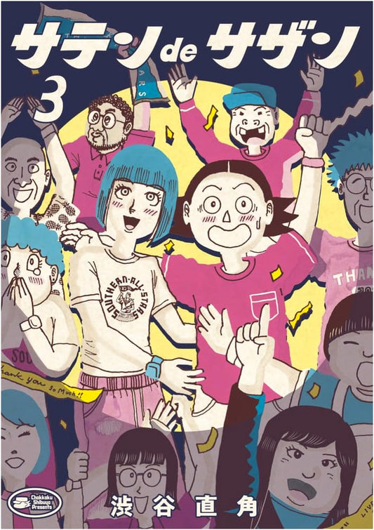 Saten de Southern, Vol. 3 (Big Comics Manga Series)