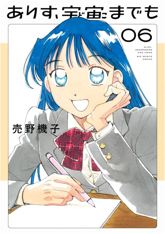 Alice, All the Way to Space, Vol. 6 (Big Comics)