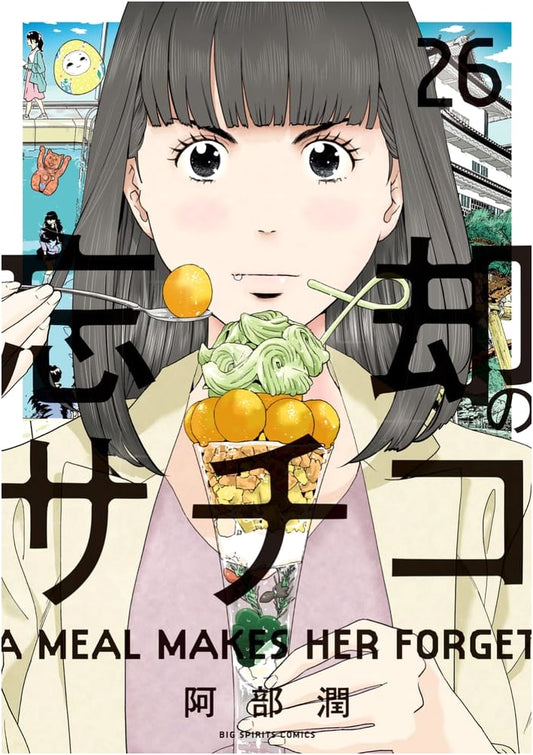 Bōkyaku no Sachiko, Vol. 26 (Big Comics Manga)