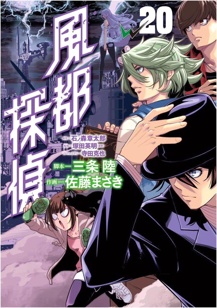Fuuto Detectives Vol. 20 (Big Comics Edition)
