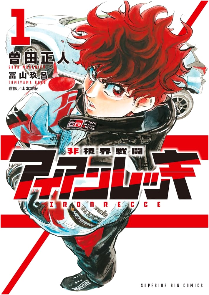Iron Reck: Beyond Visual Range Combat, Vol. 1 (Big Comics Manga)