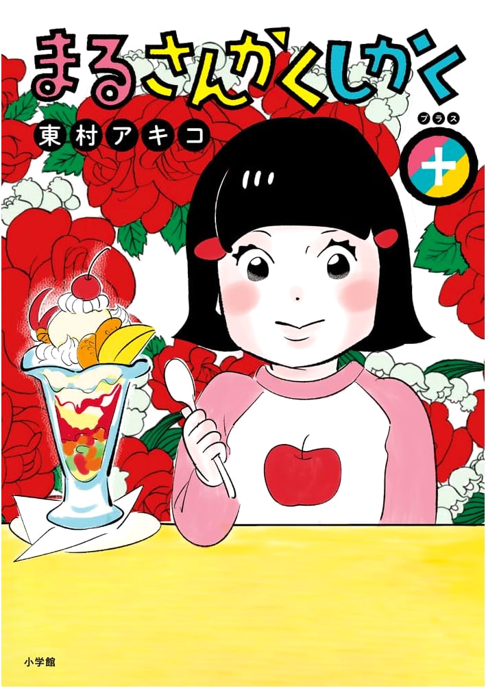 Maru Sankaku Shikaku + (Big Comics Manga Series)