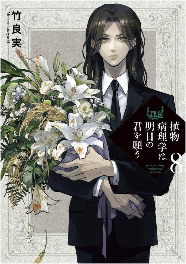 Plant Pathology Wishes For Tomorrow's You, Vol. 8