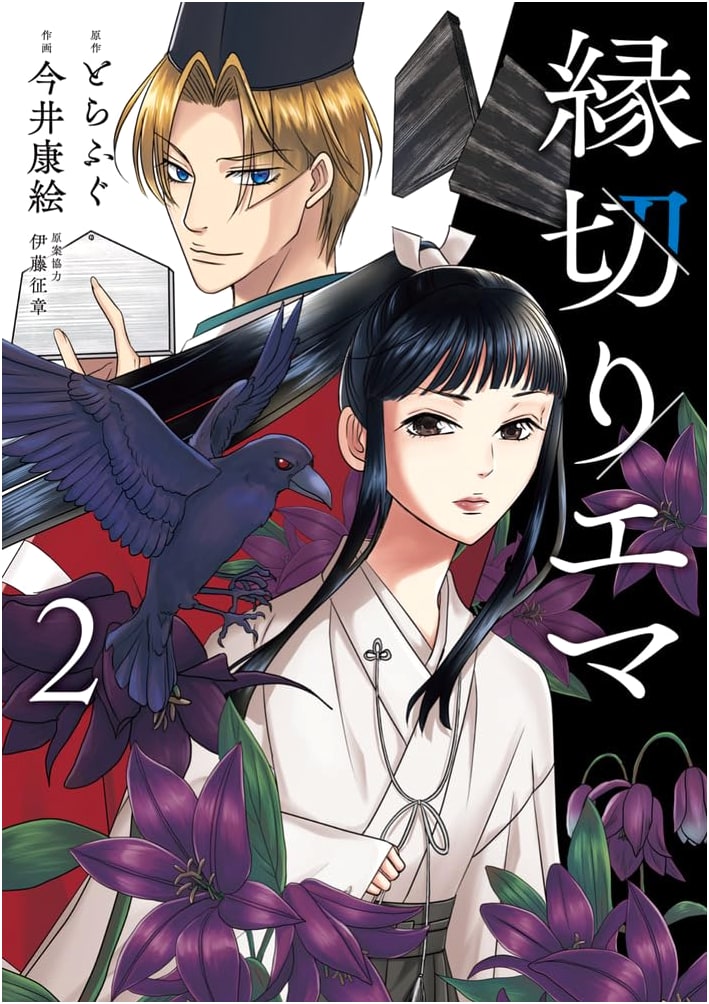 Enkiri Ema, Vol. 2 (Big Comics Special)