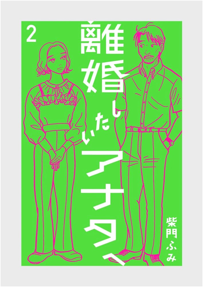 To You Who Wants a Divorce (Vol. 2) (Big Comics)