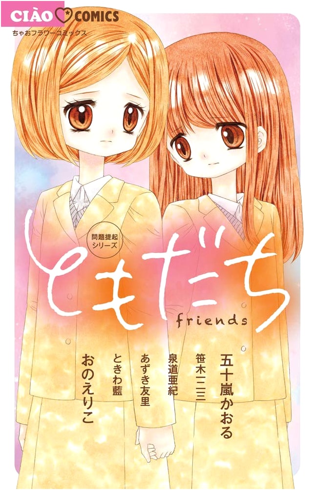 Problem-Posing Series: Tomodachi (Friends) - Ciao Flower Comics