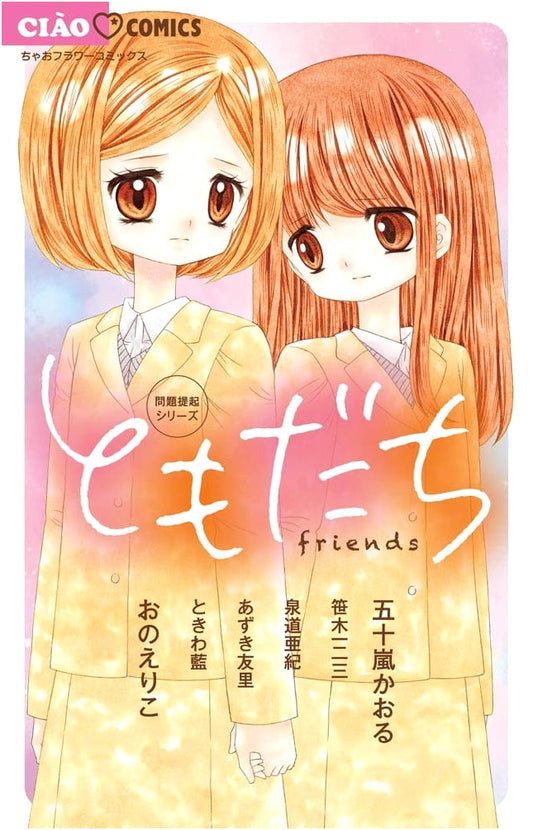 Problem-Posing Series: Tomodachi (Friends) - Ciao Flower Comics