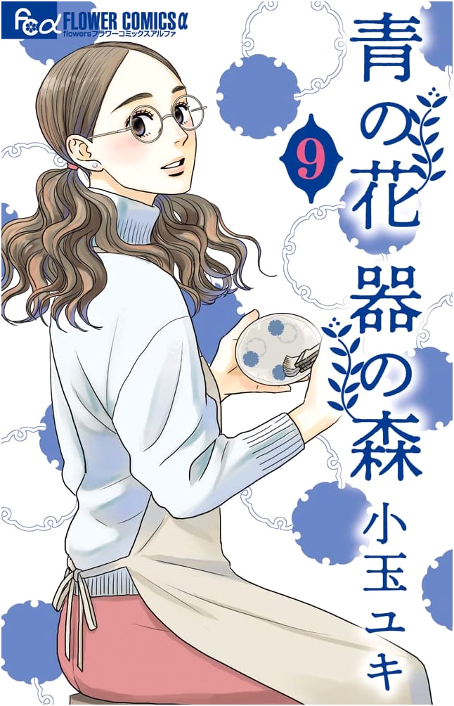 Blue Flower, Forest of Vessels, Vol. 9 (Flower Comics Alpha)