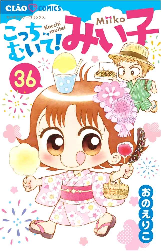 Look This Way, Miiko! Vol. 36 (Ciao Comics)