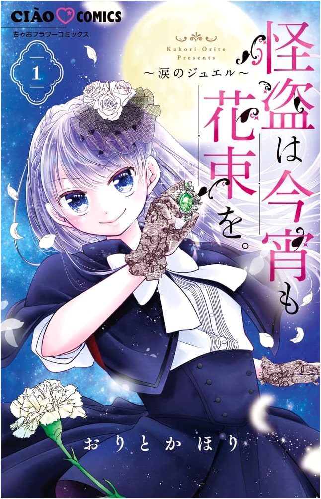 The Phantom Thief Will Also Have a Bouquet Tonight. Vol. 1 (Ciao Comics)