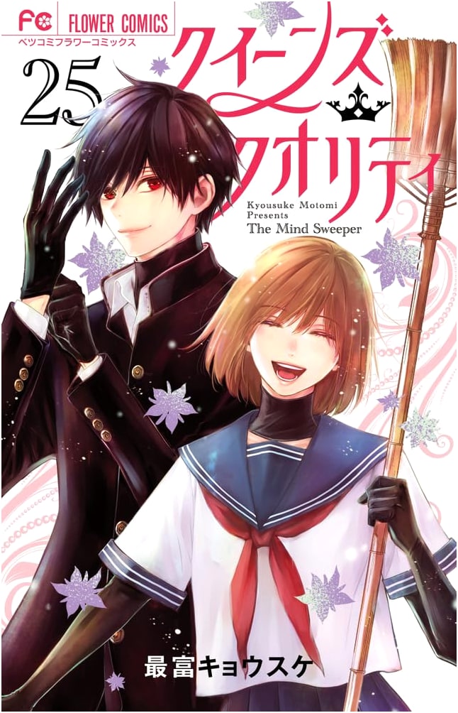 Queen's Quality, Vol. 25 (Flower Comics)