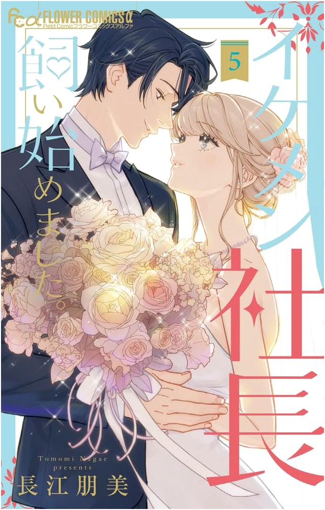 I Started Keeping a Handsome CEO, Vol. 5 (Flower Comics Alpha)