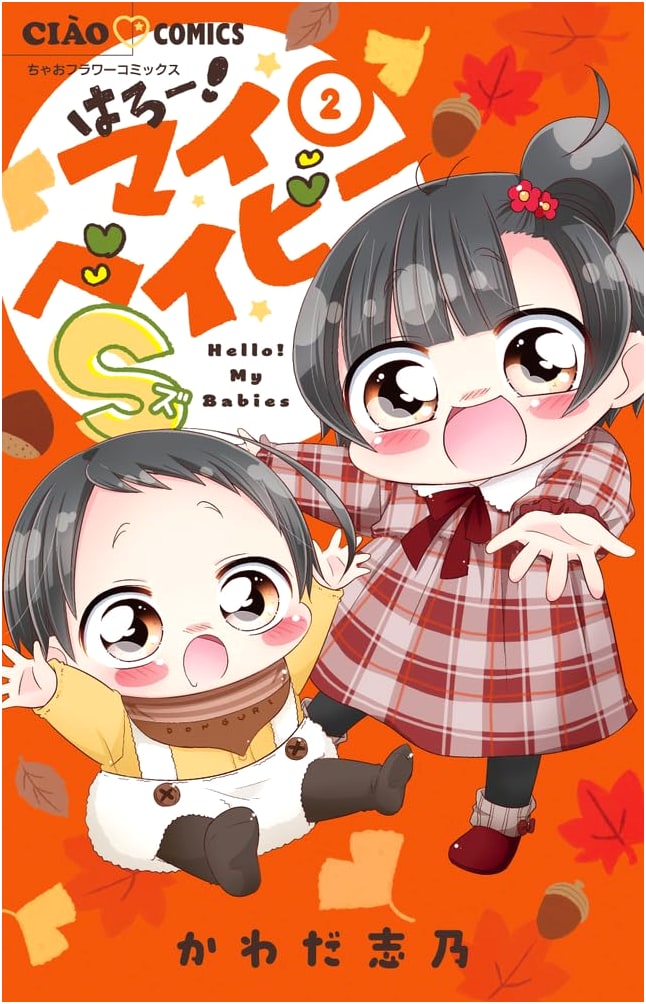 Hello! My Baby S (2) (Ciao Comics)