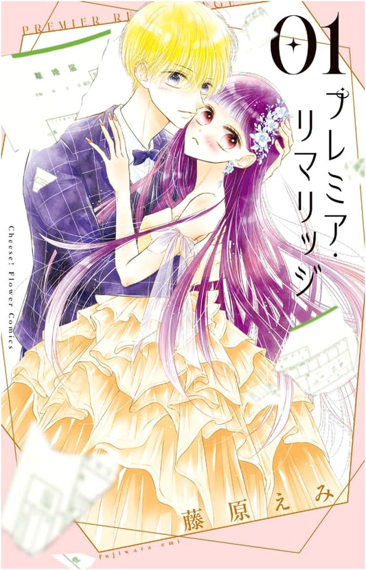Premier Remarriage Vol. 1 (Flower Comics Edition)