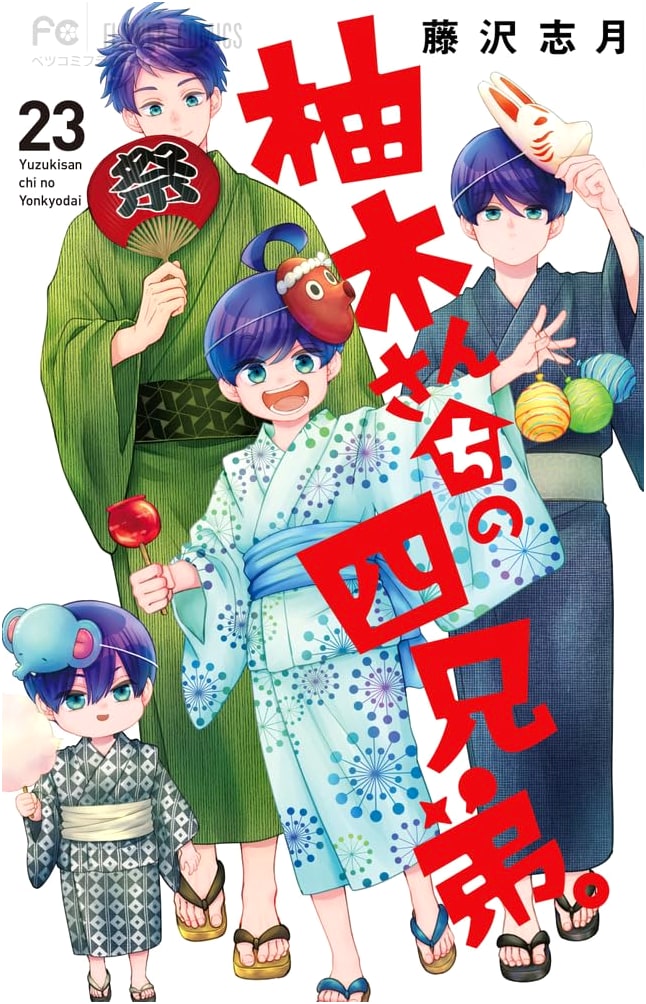 Yuzuki-san Chi no Yonkyodai. Vol. 23 (Flower Comics Manga)