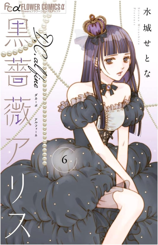 Black Rose Alice: D.C. al fine, Vol. 6